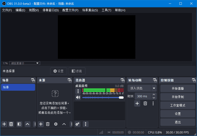 OBSStudio(开源录屏直播软件)v31.0.3中文绿色版-大磊资源网