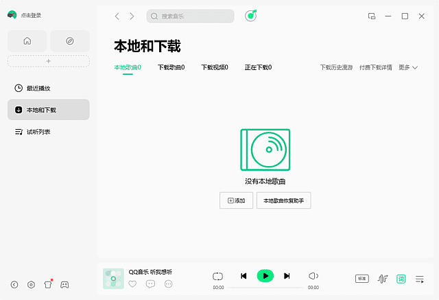 QQ音乐PC版客户端v21.21.00去广告绿色版(03.29)-大磊资源网