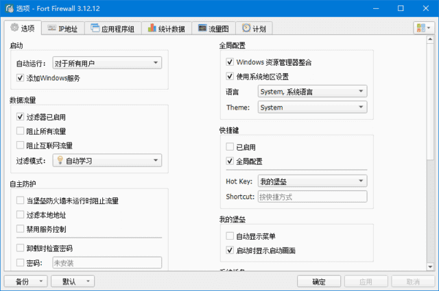 FortFirewall(Windows防火墙工具)v3.16.9-大磊资源网