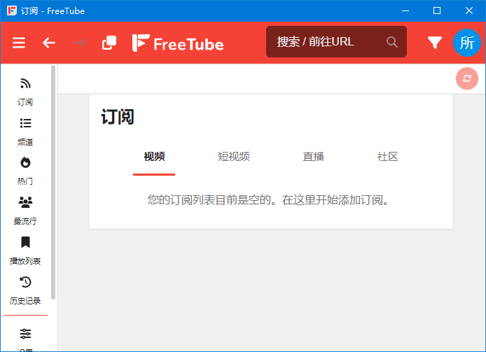 FreeTube(开源的YouTube客户端)v0.23.3多语便携版-大磊资源网