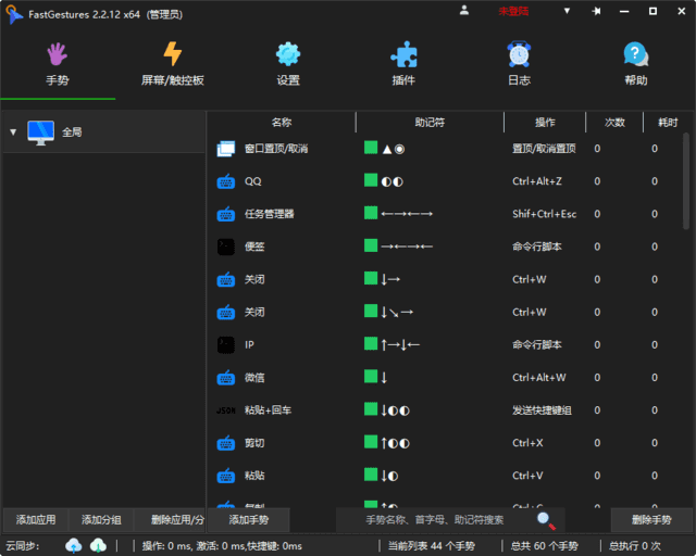 FastGestures(鼠标/触控板/屏手势)v2.2.43中文绿色版-大磊资源网