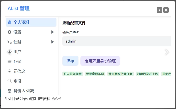 Alist挂载工具v3.44.0-大磊资源网