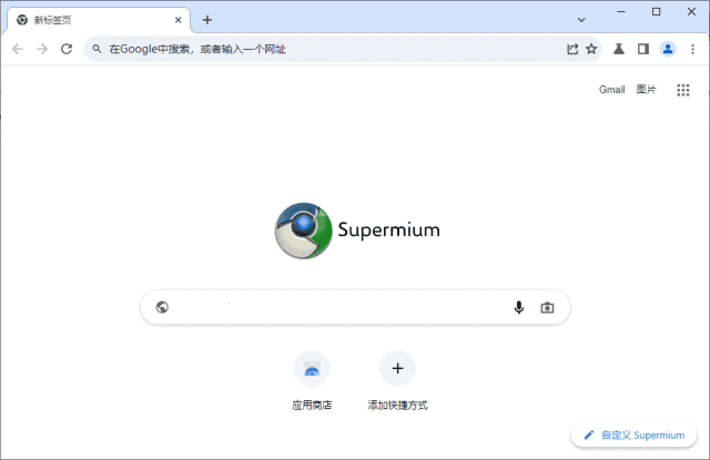 Supermium(第三方Chromium浏览器)v132.0.6834.213R2-大磊资源网