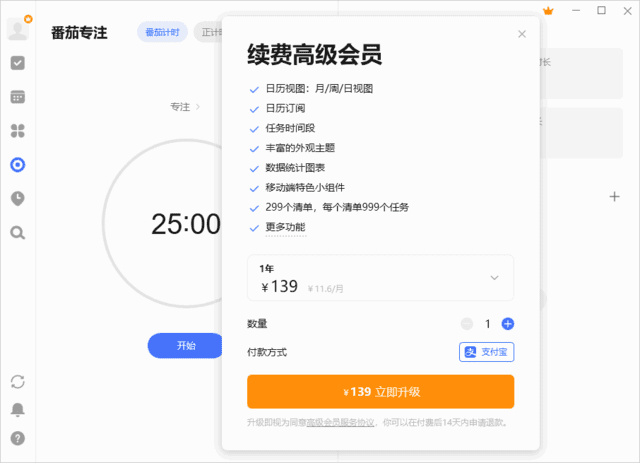 TickTickPremium(日常任务管理软件)v6.2.3中文破解版-大磊资源网
