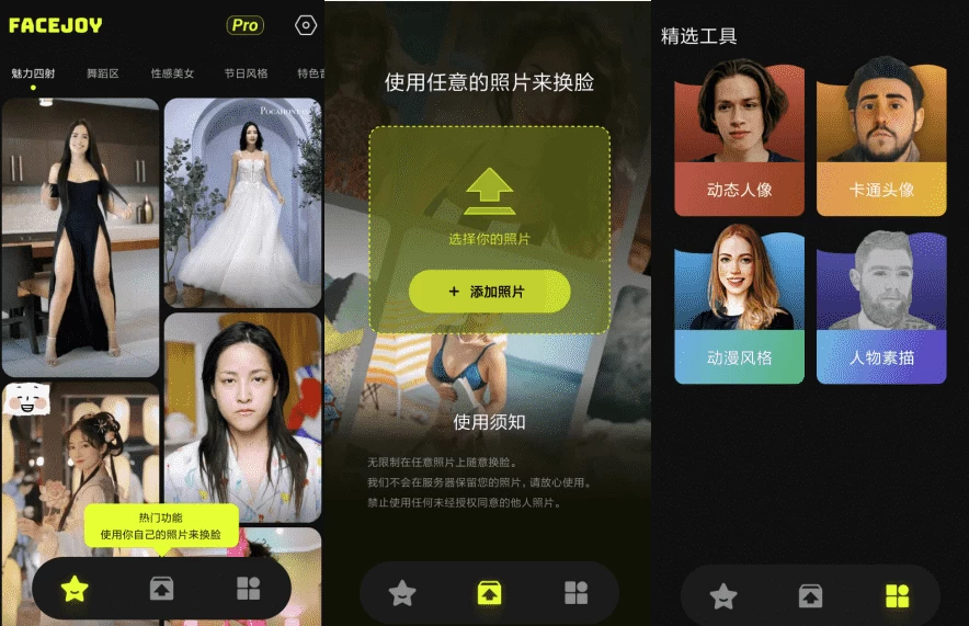 FaceJoy脸趣v1.1.7.1高级版，变脸换脸APP-大磊资源网