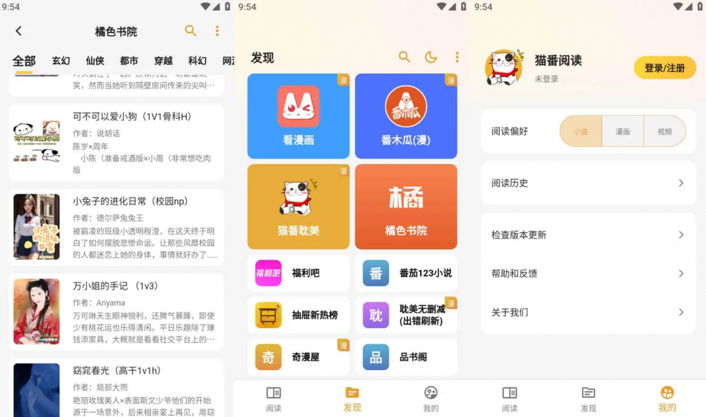 猫番阅读v1.6.1经典的小说漫画多源合一，去广告纯净版-大磊资源网