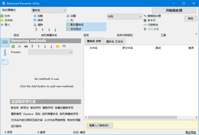 AdvancedRenamer(文件重命名工具)v4.10多语便携版-大磊资源网