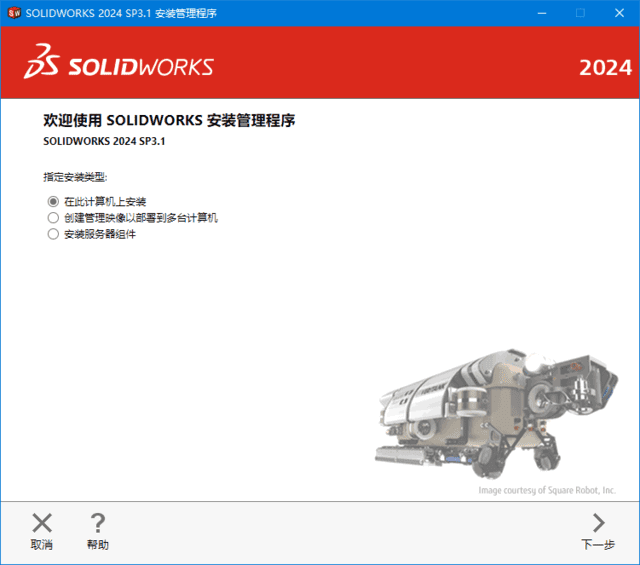 SolidWorks2025SP1.2(模具设计软件)Premium中文直装版-大磊资源网