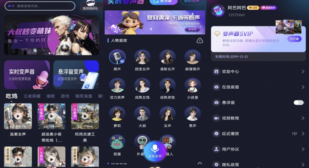 手游语音变声器v1.1.3解锁会员-大磊资源网