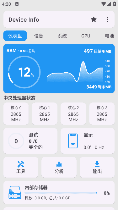 DeviceInfo安卓版(安卓硬件信息工具)v3.3.9.0修改版-大磊资源网