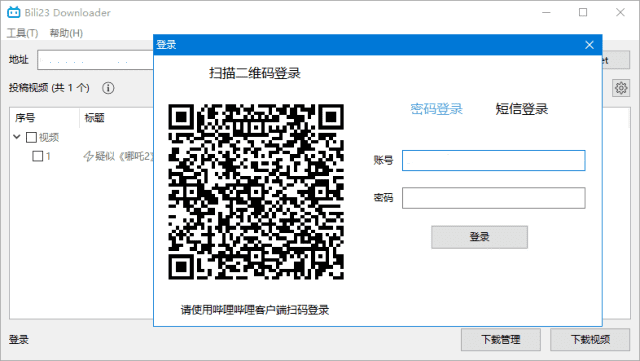 Bili23Downloader(哔哩哔哩视频下载)v1.60.0中文绿色版-大磊资源网