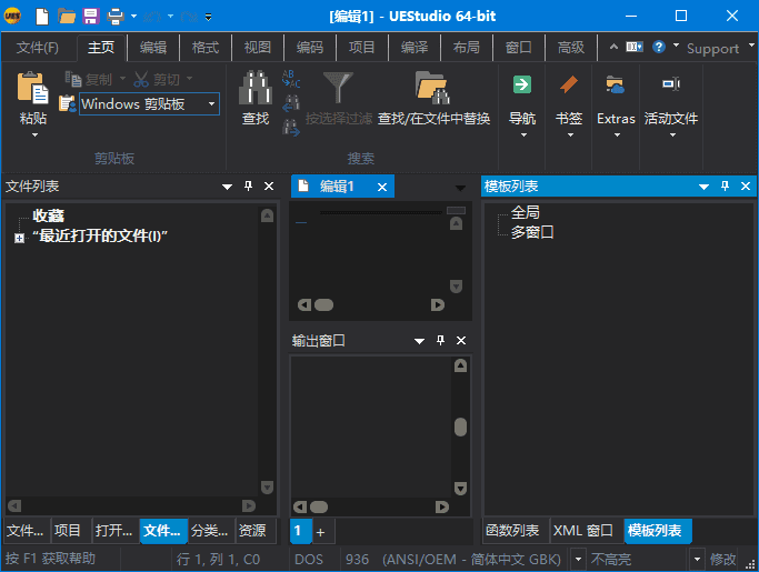 UEStudio(强大十六进制编辑器)v24.3.0.13中文绿色版-大磊资源网