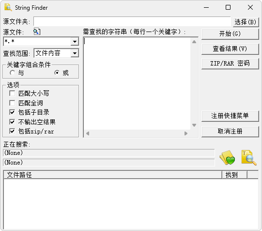 文本内容查找工具|FindStr（7.03）-大磊资源网