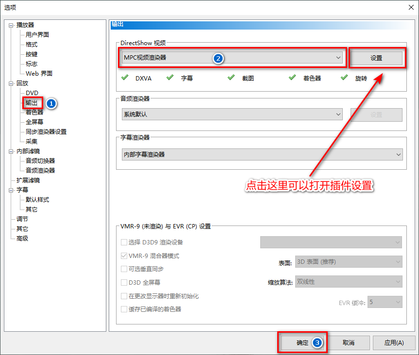 让MPC-HC、MPC-BE支持杜比视界解码–MpcVideoRenderer汉化版（0.9.4.2376dev）-大磊资源网