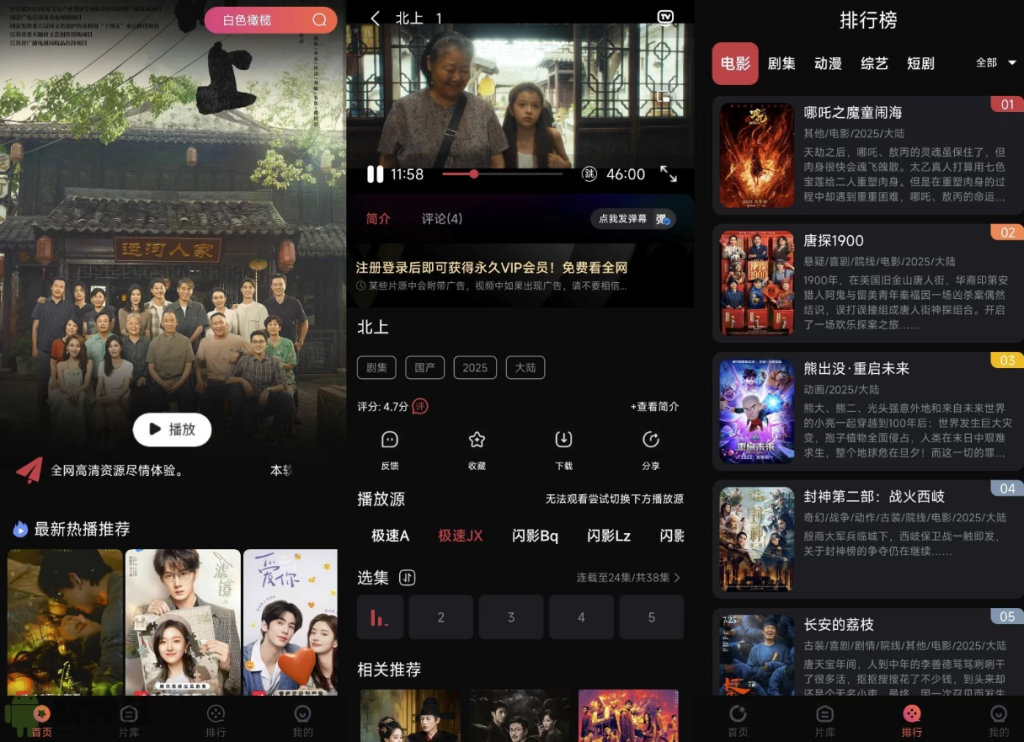 闪影视界v7.3.5去广告-大磊资源网