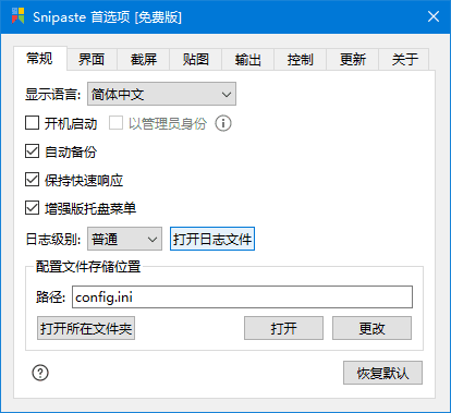 Snipaste(轻量级的截图工具)v2.10.6官方便携版-大磊资源网