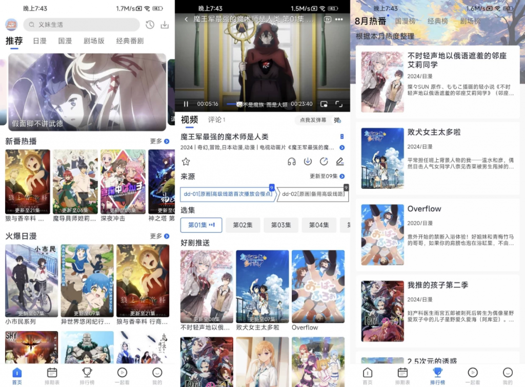 三号动漫v1.4.0去广告-大磊资源网