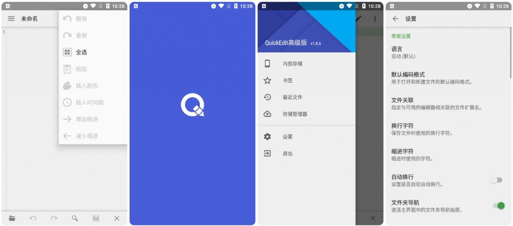 QuickEdit文本编辑器v1.11.6b232高级版-大磊资源网