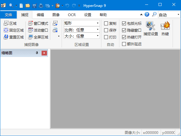 HyperSnap(强大屏幕截图软件)v9.5.3多语便携版-大磊资源网