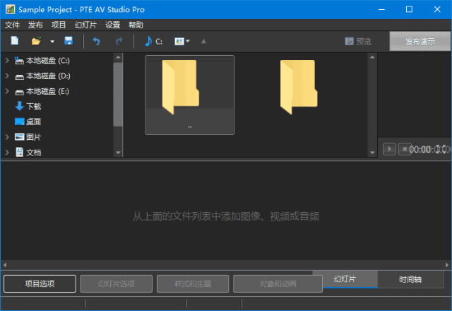 PTEAVStudio(幻灯片制作软件)Prov11.0.17.1多语便携版-大磊资源网