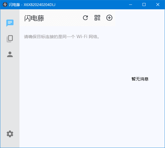 闪电藤(局域网文件传输工具)v2.8.6中文绿色版-大磊资源网
