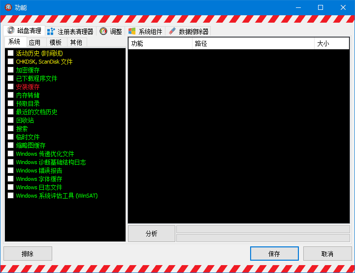 RedButton红色按钮(系统优化软件)v6.2汉化绿色版-大磊资源网