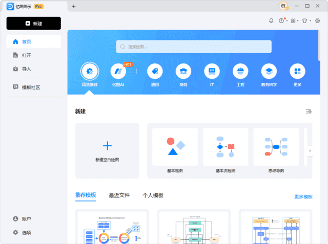 EdrawMax(万兴亿图图示破解版)v14.2.2.1269中文绿色版-大磊资源网