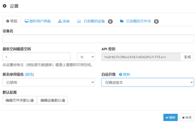 Syncthing(开源文件同步工具)v1.29.3中文绿色版-大磊资源网