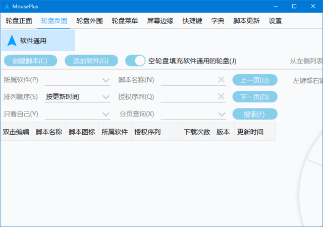 MousePlus(鼠标增强工具)v5.4.13.0中文绿色版-大磊资源网