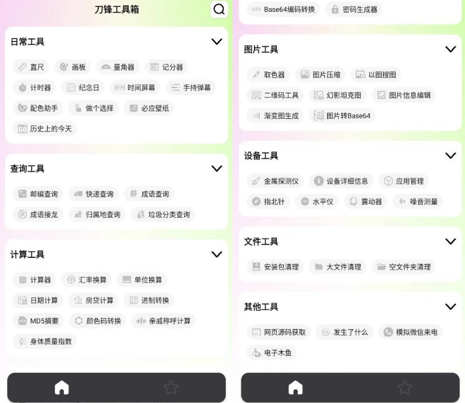 刀锋工具箱v1.0纯净版-大磊资源网