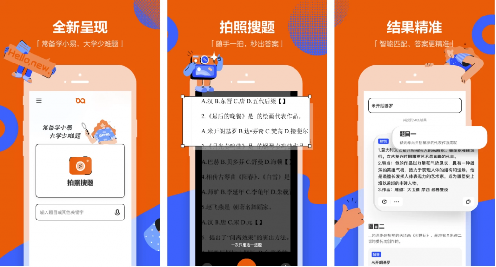 学小易v1.7.0，拍照搜题作业答案平台解锁高级版-大磊资源网