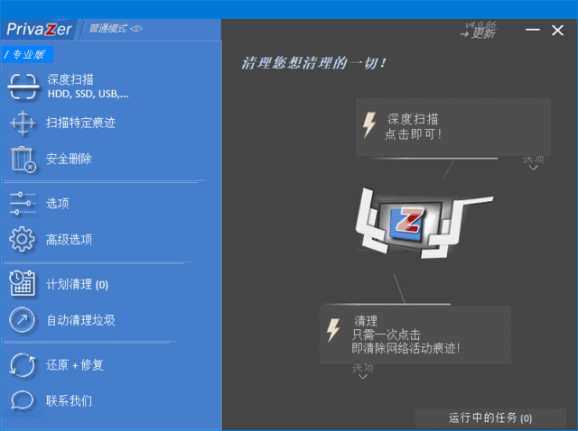 PrivaZer(清理和优化电脑系统)v4.0.103多语便携版-大磊资源网