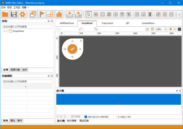 AIMPSkinEditor(AIMP皮肤编辑器)v5.40.1410多语便携版-大磊资源网