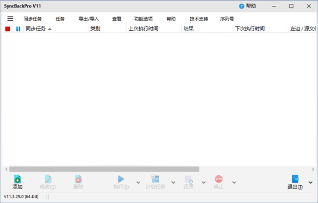 SyncBackPro(强大备份和同步软件)v11.3.87.0多语便携版-大磊资源网