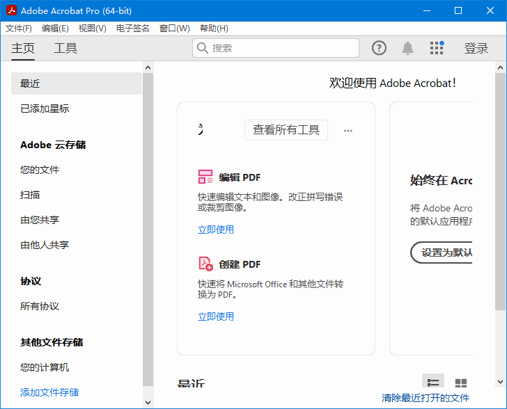 AdobeAcrobatProDCv2025.001.20432破解版32位&64位-大磊资源网