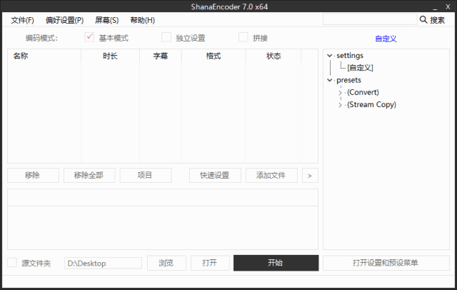 ShanaEncoder(视频压制软件)v7.4中文绿色版-大磊资源网