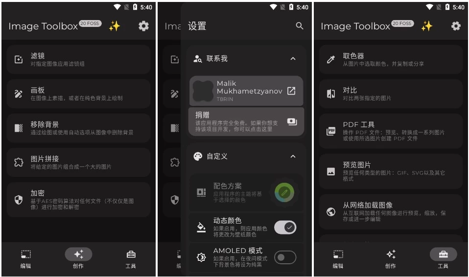 ImageToolbox图片编辑器v3.2.0开源版-大磊资源网
