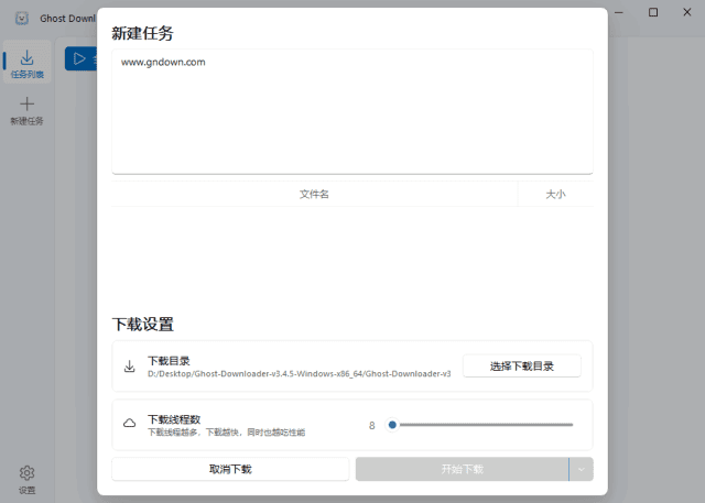 GhostDownloader(多功能下载管理工具)v3.5.3中文绿色版-大磊资源网