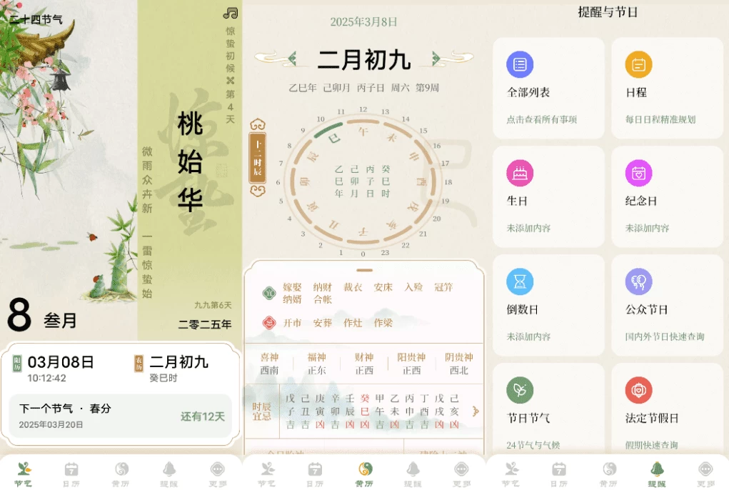 二十四节气日历v1.0.26-大磊资源网