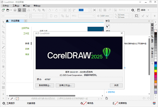 CorelDRAWGraphicsSuite202526.0.0.101中文直装版-大磊资源网