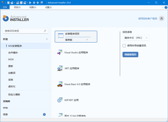 AdvancedInstaller(安装包制作工具)v22.4汉化安装版-大磊资源网