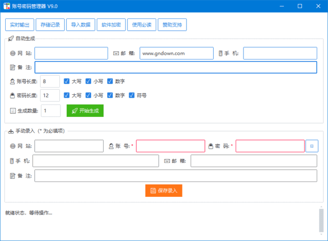 账号密码管理工具(AES-256加密算法)v9.1中文绿色版-大磊资源网