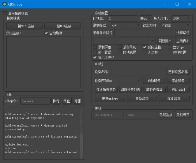 QtScrcpy(开源安卓实时投屏工具)v3.1.3中文绿色版-大磊资源网