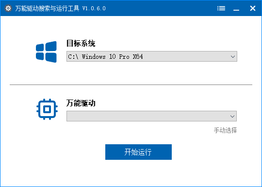 万能驱动搜索运行工具v1.0.9.2中文绿色版-大磊资源网