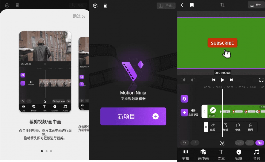 MotionNinjaPro专业视频剪辑软件v5.3.8-大磊资源网