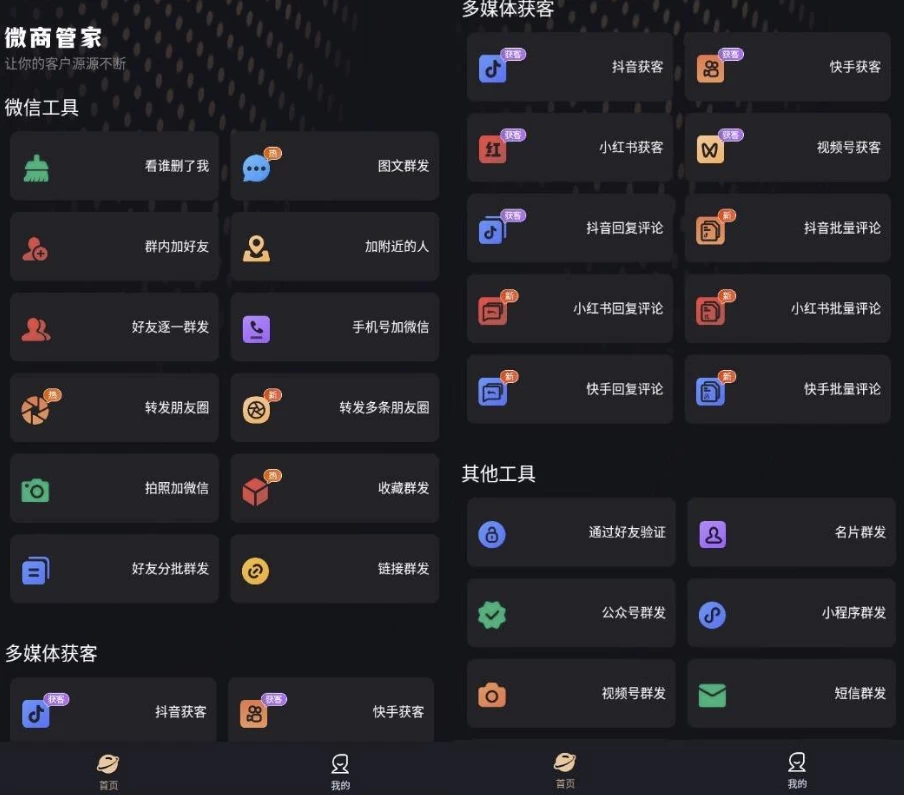 微商管家v1.1.2高级版-大磊资源网