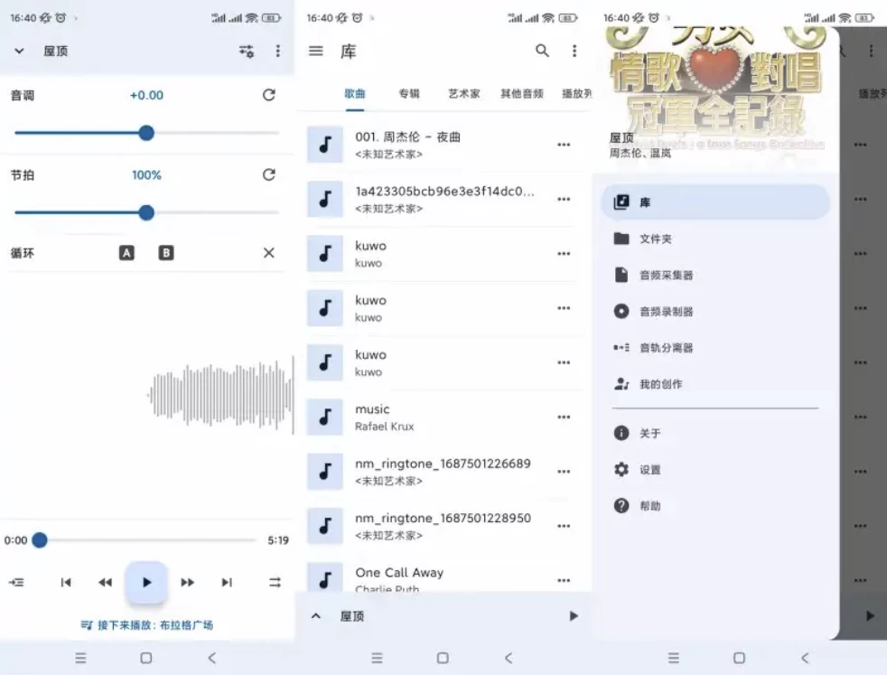 MusicSpeedChanger音乐速度变更器v13.4.5-pl高级版-大磊资源网