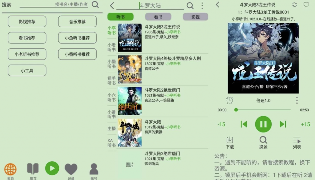 飞鸟听书v2.233绿色版-大磊资源网