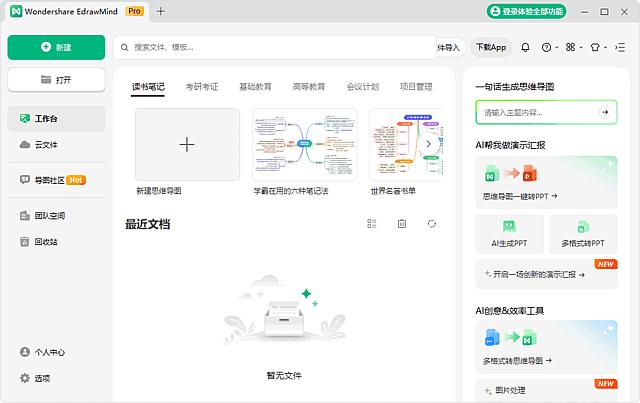 EdrawMind(万兴亿图脑图破解版)v12.2.2.1053中文破解版-大磊资源网