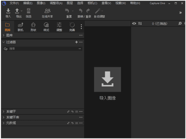 CaptureOne23(RAW文件处理软件)v16.5.8.2763中文破解版-大磊资源网
